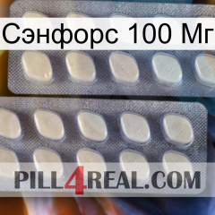 Сэнфорс 100 Мг 07